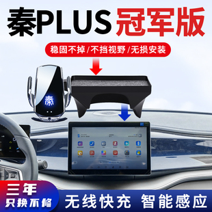 23款比亚迪秦PLUSDMI专用手机架PLUSEV车载EV支架PLUS冠军版2023