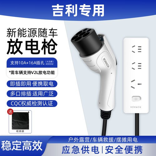 适用吉利几何E/A/C萤火虫新能源车银河L6/L7/E8放电枪器取电插排