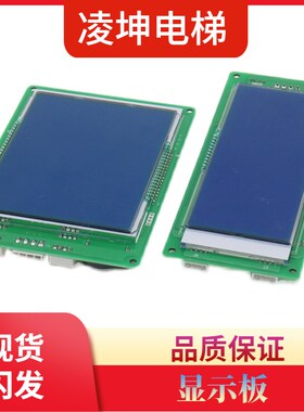 江南嘉捷电梯轿内液晶显示板HCB-SL-V外呼板HCB-FL-V/FLCD2配件