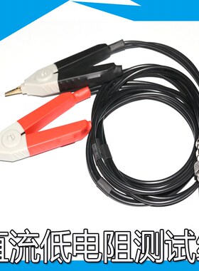 低电阻测试线微低电阻测试夹通用型测试夹纯铜夹代用  TH26004A
