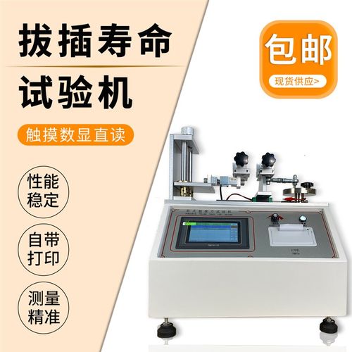 微电脑插拔力试验机卧式USB端子线接口连接插座头插拔寿命测试仪