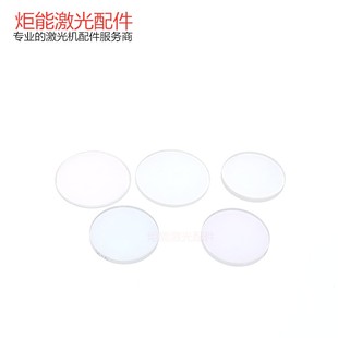 邦德佳加强激光头38.1 1.6上镜片 1.5 嘉强准直上保护镜片24.9