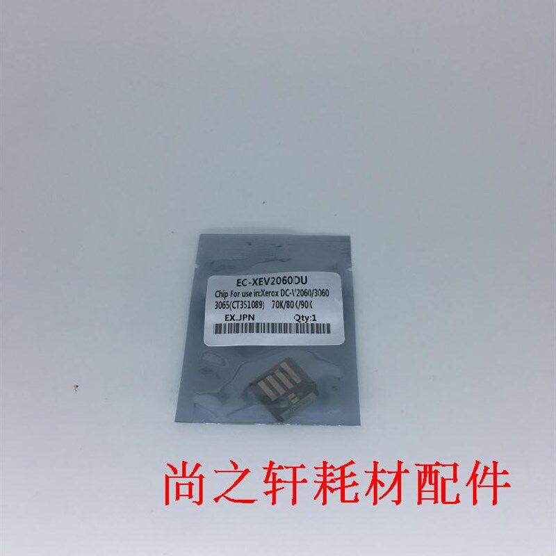 适合富士施乐 IV DC3060感光鼓芯片 DC2060四代 3065 硒鼓芯片 粉