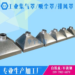 吸尘排烟罩不锈钢吸烟罩集尘通风管抽风木工集风除尘吸气集气罩子
