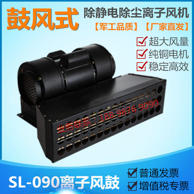 正品SL-090离子风鼓塑胶塑料汽车部件大风量除静电除尘等离子风机