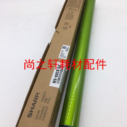夏普 MX-60AR-SA 原装鼓芯 MX C3081 4081 4581 5081 6081 R 硒鼓
