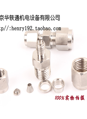 304 316不锈钢卡套接头 变径直通接头 色谱实验 气路3-6mm 3-8mm