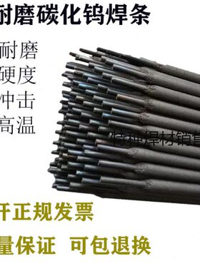 D505耐磨焊条D505焊条高硬度耐磨电焊条合金堆焊焊条