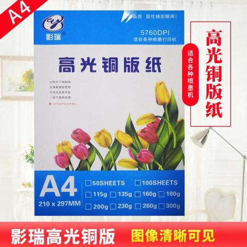 A4 115 135克 亮面彩喷纸160  200克高光相纸A3+彩喷单面亮铜版纸