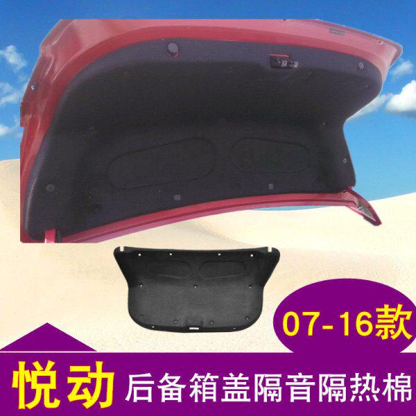 08-16款现代新悦动后备箱隔音棉尾箱盖行李箱盖全包专用内衬板垫 - 封面