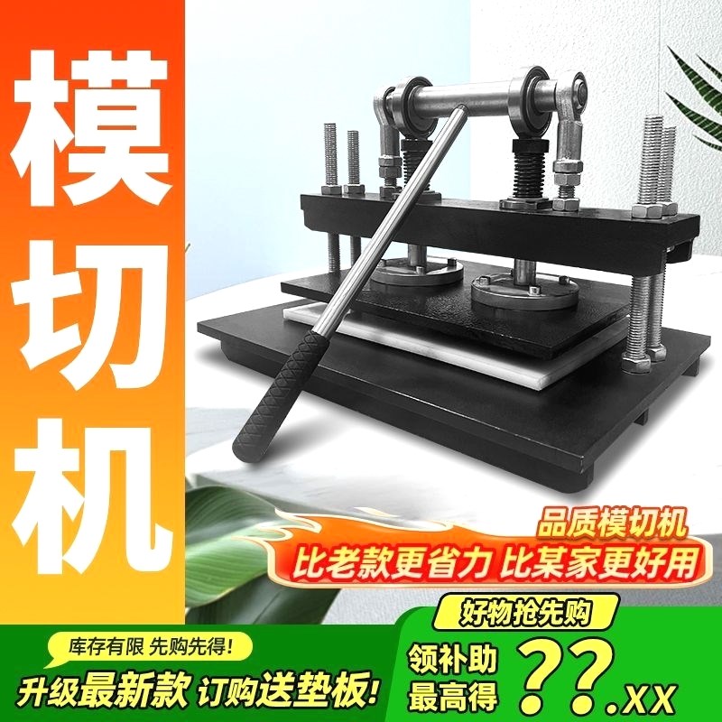 手动模切机小型压力机刀模冲压机布E料裁切皮革下料机压乒乓球模