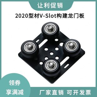 3D打印机配件欧标2020铝型材滑轮V Slot构建龙门板滑车套件