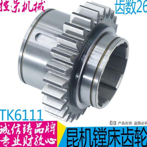 TK6111数控镗床主轴齿轮 昆机数控镗床齿轮昆机TH6111镗床配件