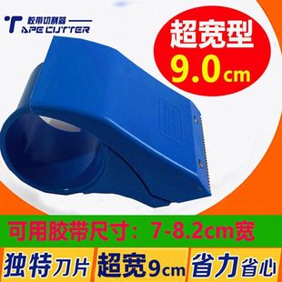 7.8 7.5 8cm超宽胶纸机特大号封箱器 7.2 加宽透明胶带切割器7.0