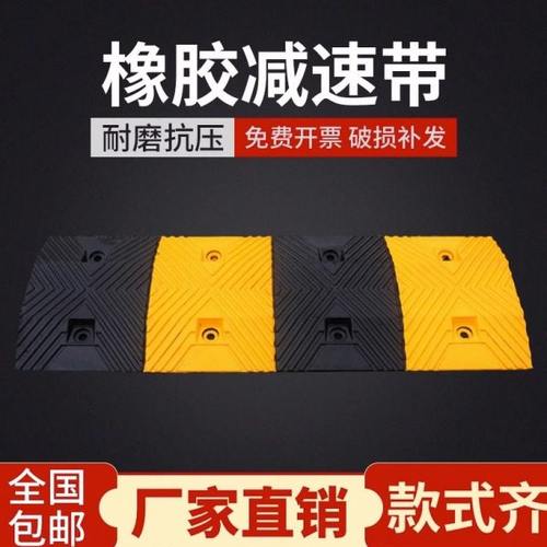 橡胶减速带加厚家用减速垄道路口限速带汽车公路停车场斜坡缓冲带