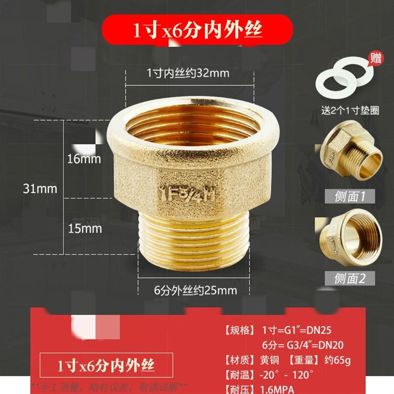 铜4分内外丝直接1寸内丝6分外丝3分变2分F1分接头32转换25接20化1