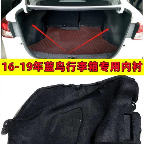 16/17/18/19年新蓝鸟行李箱左右内衬饰板尾箱两边隔音棉隔热棉