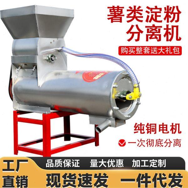 2024年新款浆渣分离淀粉机304不锈钢红薯粉碎莲藕葛根土豆打粉机,农机/农具/农膜,农产品加工设备,淘宝优惠券,粉丝福利购,淘宝优惠卷