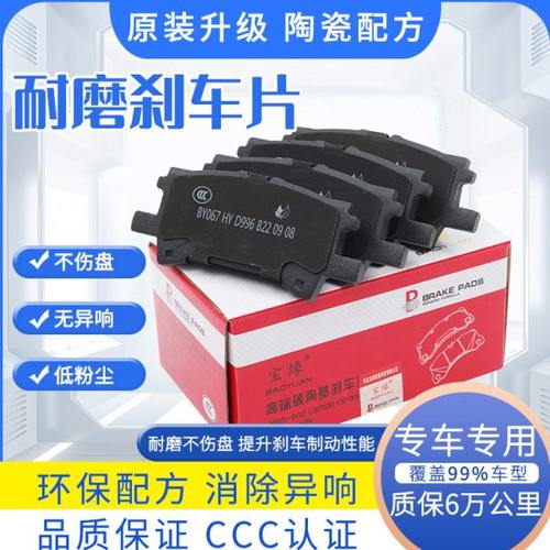 宝缘陶瓷全系刹车片全新升级全车前后原装尺寸低粉尘无异响不伤盘
