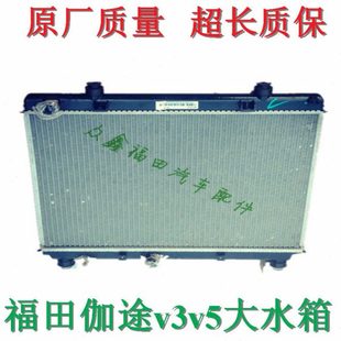福田汽车配件伽途加图V3V5空调总成散热器冷凝器通用伽途水原厂