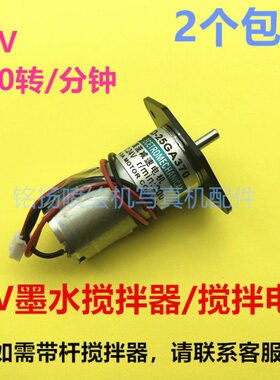 迈创 越达 光驰 黑迈UV打印机墨瓶 墨壶搅拌器UV墨盒搅拌电机1.5L