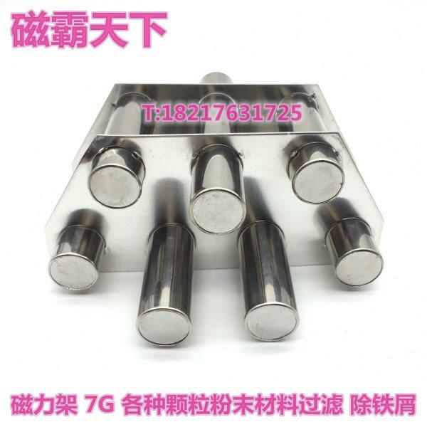 磁力架 7G 注塑机配件 供料机干燥机除铁器 七档过滤磁铁管架