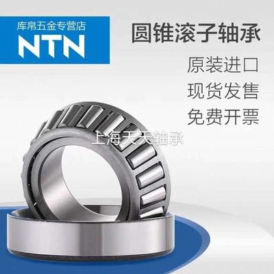 NTN轴承32238 32240 32244 32248 32252 30338 30340 30344 30348