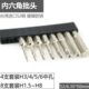 内六角批头4 H8中孔S2批咀1 H1.5 6.35螺丝刀起子50mm 8件套装