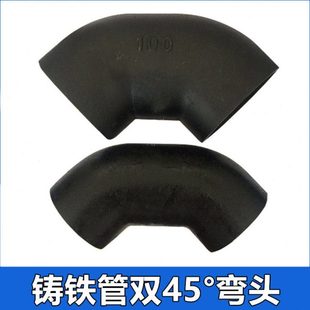 铸铁管W型双45度弯头大弯柔性机制排水下水管管件配件DN75 100