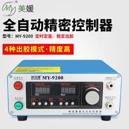 点胶机全自动灌胶机半自动滴胶机手动控制器UV胶硅胶打胶机my9200