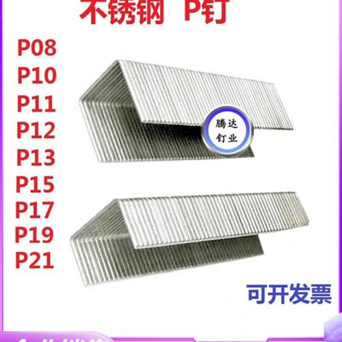 PW2638不锈钢码钉 P钉宽码钉 大码钉 宽钉子粗钉子大u钉宽u钉排钉