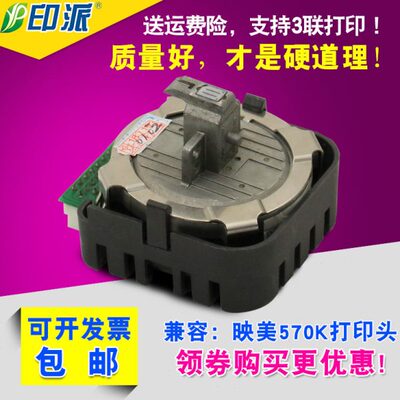适用 映美FP-570K打印头 FP570K2 FP570 PRO 映美FP730k打印针头