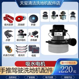 手推式 洗地机24V500W吸水电机36V真空马达大全吸水风机水泵 驾驶式