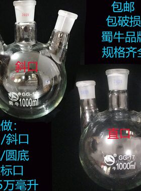 蜀牛三口烧瓶100/250/500/1000/2000/3000/5000/1万ml圆底斜/直口