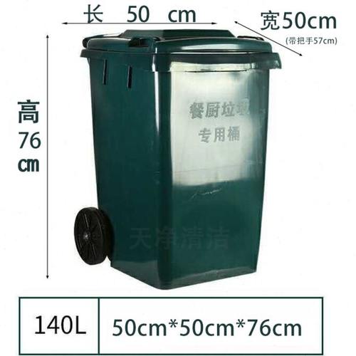 140L升餐厨垃圾专用桶加厚墨绿环卫车配套挂车饭店食堂厨余垃圾桶