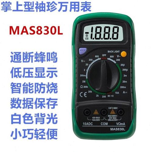 袖珍式MAS830数字万用表掌上型数显智能防烧便携式迷你背光电工表