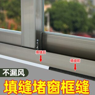 窗户与墙体密封胶玻璃门窗专用缝隙填补窗边框条防风保暖挡风神器