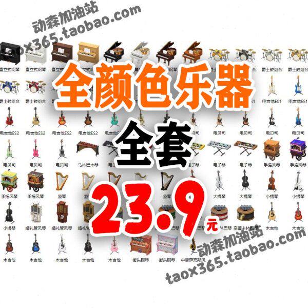 动森 动物森友会  乐器 电吉他 电贝司 电子琴直立三角钢琴