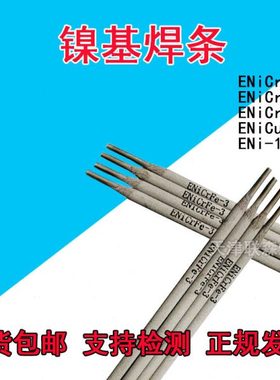 昆山京雷Ni202 ENi4060镍基焊条ENiCu-7镍基焊条400镍基合金包邮