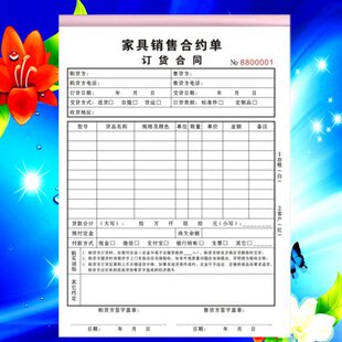 2本包邮家具销售订货合同门窗订货单木门建材窗帘铝合金送货单定