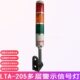 LTA 205三色警示灯24V红黄绿指示信号塔灯220V自动化机器故障闪光