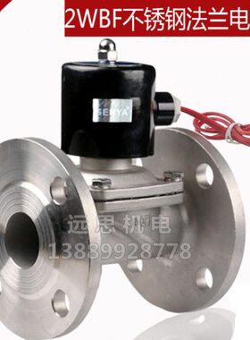 304不锈钢法兰电磁阀 常闭水阀 2W250-25BF DN25 DN40 DN50BF