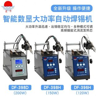 自动焊锡机大功率脚踏出锡电烙铁396H 398D高频出锡恒温焊台 398H