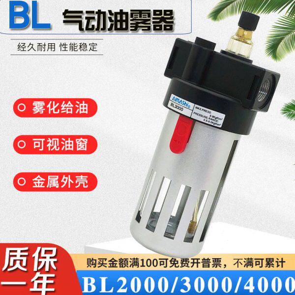 气动油雾器BL2000气缸润滑加油给油器BL3000/BL4000气源处理234分