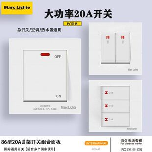 暗装 通用20A电源开关86型大功率空调热水器零火双断曲架开关面板