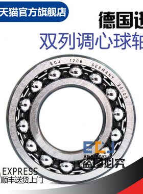 德国ECJ调心球轴承2207/2208/2209/2210/2211/2212/2213TVH ATN