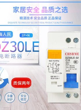 DZ30LE-32家用小型漏电保护器DPN空气开关双进双出双线16/20/25A