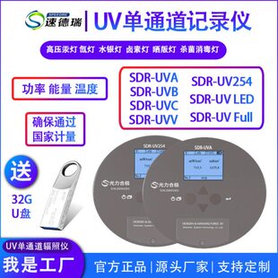 速德瑞单通道UV能量计 紫外线测试仪焦耳计 UV能量光强照度检测仪