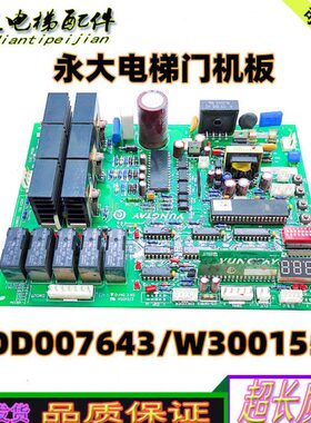 永大电梯门机板 FBDMC(B3)DD007643/FBDMC(B1)W3001557原厂现货秒