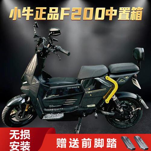 适用于小牛新款F200中箱储物箱加大无缝隙增容箱F200新国标配件
